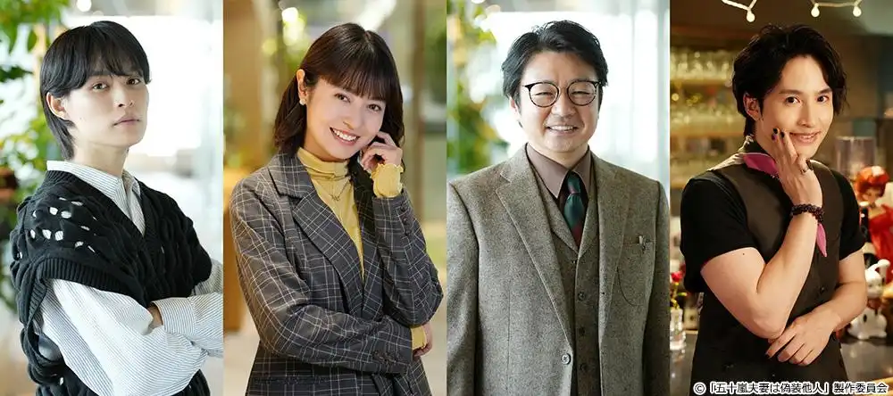2025 冬季日劇《五十嵐夫妻假裝陌生人》劇情看點,分居夫妻的職場羅曼史 8 igarashifusai 4
