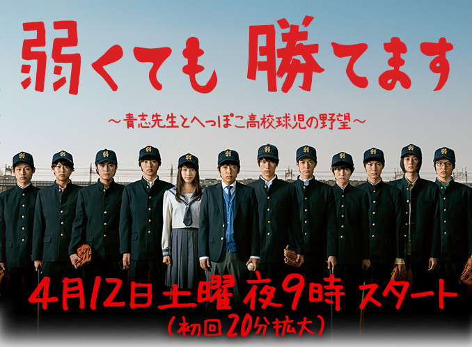 日劇《弱剋強球兒》劇情看點與演員陣容介紹 7 日劇《弱剋強球兒》劇情看點與演員陣容介紹