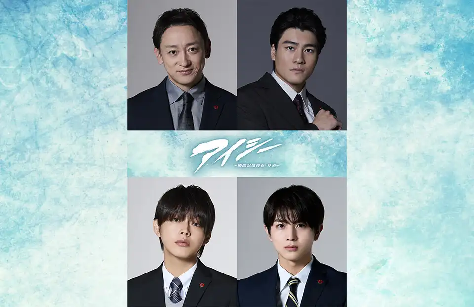 2025 冬季日劇《EYESEE~瞬間記憶搜查·柊班~》分集劇情與演員陣容介紹 2 main