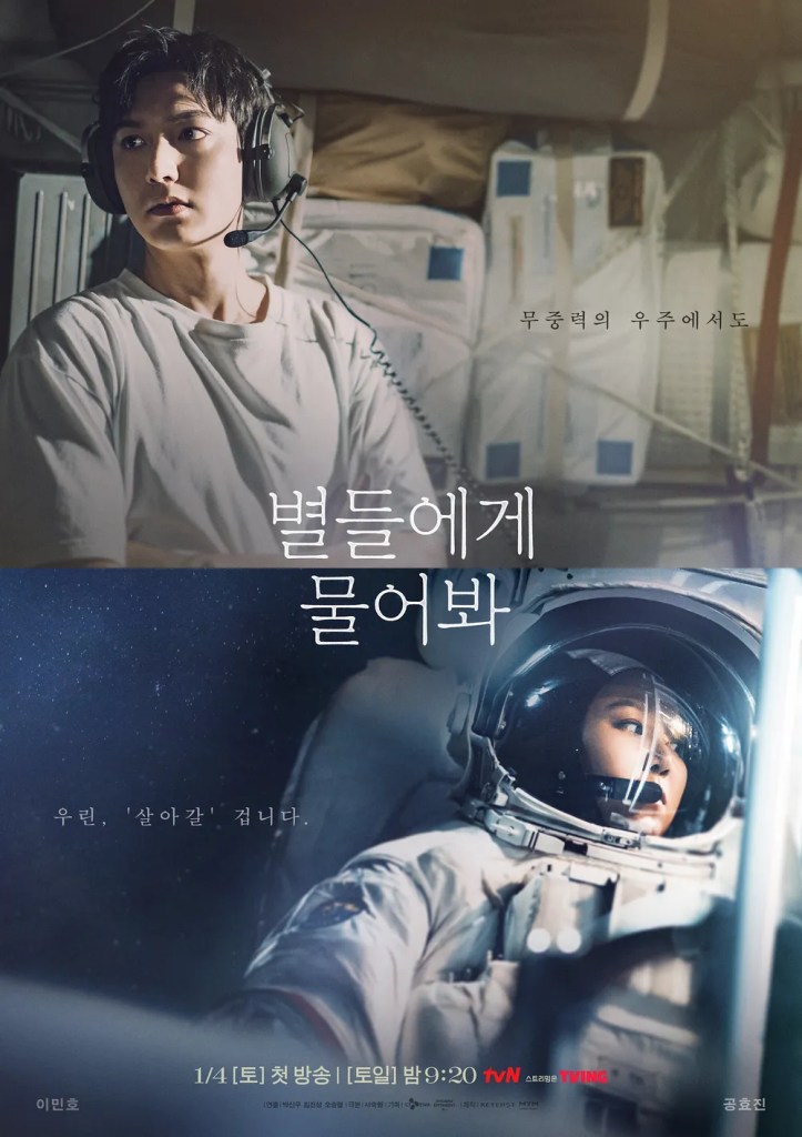 韓劇《問問星星吧》分集劇情評論,500億韓元大作不能只有我看見 1 韓劇《問問星星吧》分集劇情評論,500 億韓元大作千萬不能只有我看見