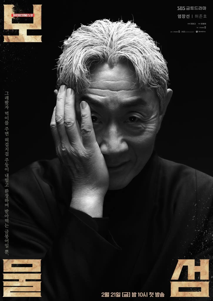 韓劇《寶物島》分集劇情評論,朴炯植、許峻豪演繹政商權力鬥爭 6 476228794 624499213283546 3011420283968403981 n