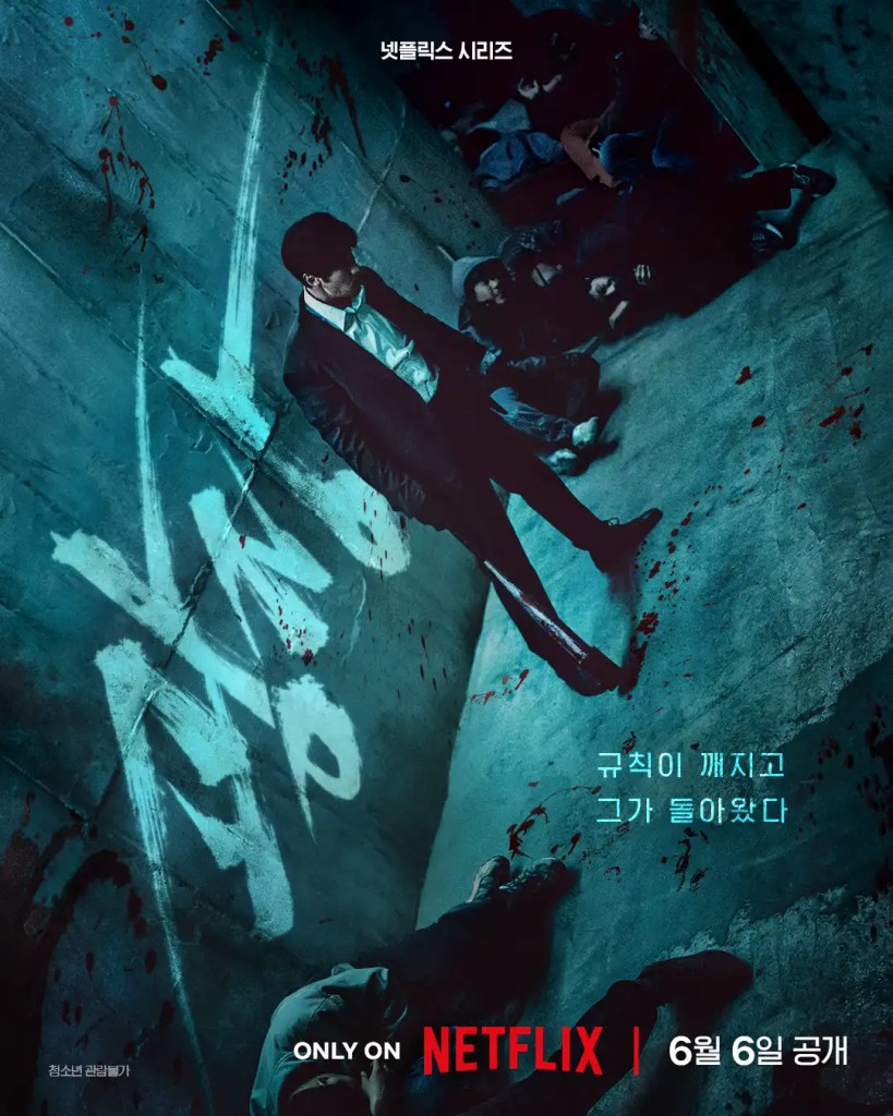 Netflix 韓劇《無赦之仇》分集劇情評論,黑幫復仇直視人性的選擇與代價 1 Netflix 韓劇《無赦之仇》分集劇情評論,黑幫復仇直視人性的選擇與代價