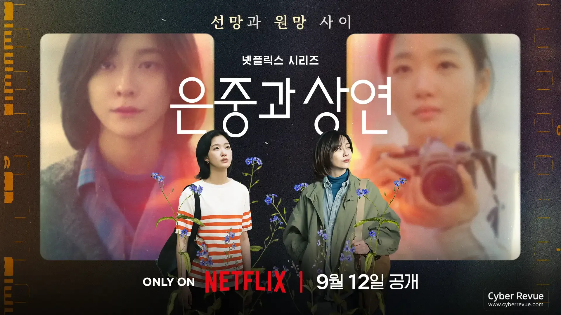 Netflix 韓劇《妳和其餘的一切》分集劇情評論,金高銀、朴智賢上演愛恨交織閨蜜情! 1 Netflix 韓劇《妳和其餘的一切》分集劇情評論,金高銀、朴智賢上演愛恨交織閨蜜情!