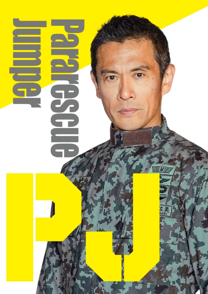 日劇《PJ航空救難團》分集劇情,航空自衛隊全力協助打造極限救援劇 1 日劇《PJ航空救難團》劇情看點,航空自衛隊全力協助打造極限救援劇