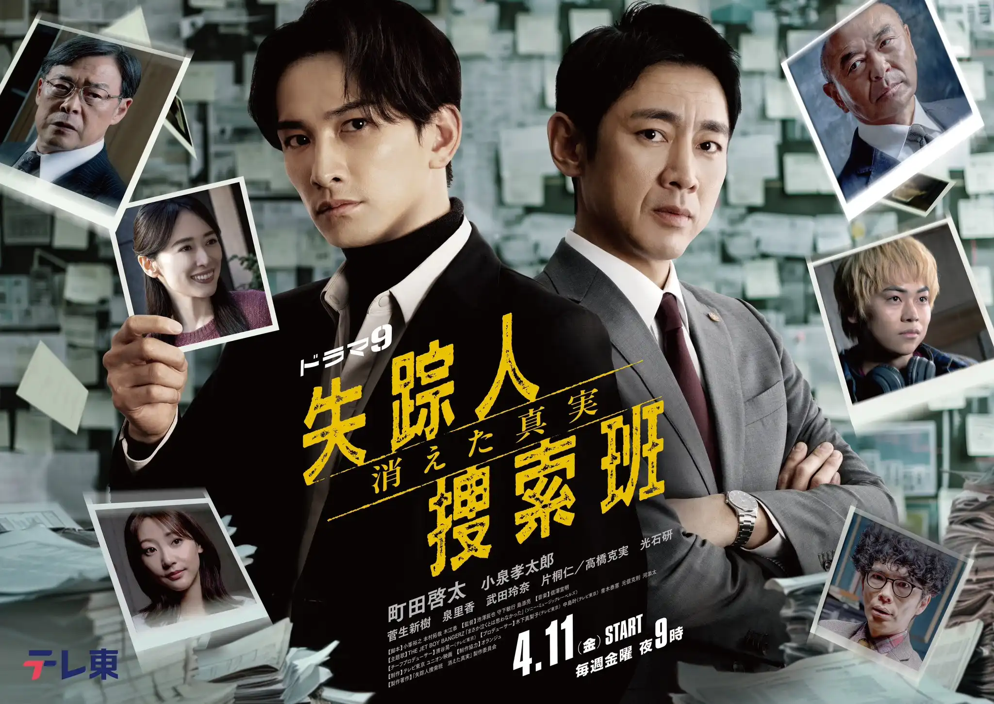 日劇《失蹤人搜索班 : 消失的真相》分集劇情,町田啓太揭開失蹤案件背後的真相 2 日劇《失蹤人搜索班 : 消失的真相》分集劇情,町田啓太揭開失蹤案件背後的真相