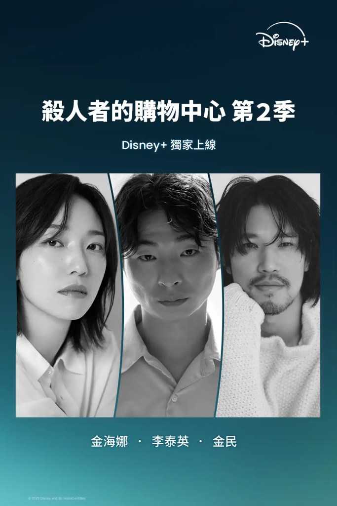 韓劇《殺人者的購物中心2》開拍！李棟旭回歸聯手金慧峻再戰殺手組織