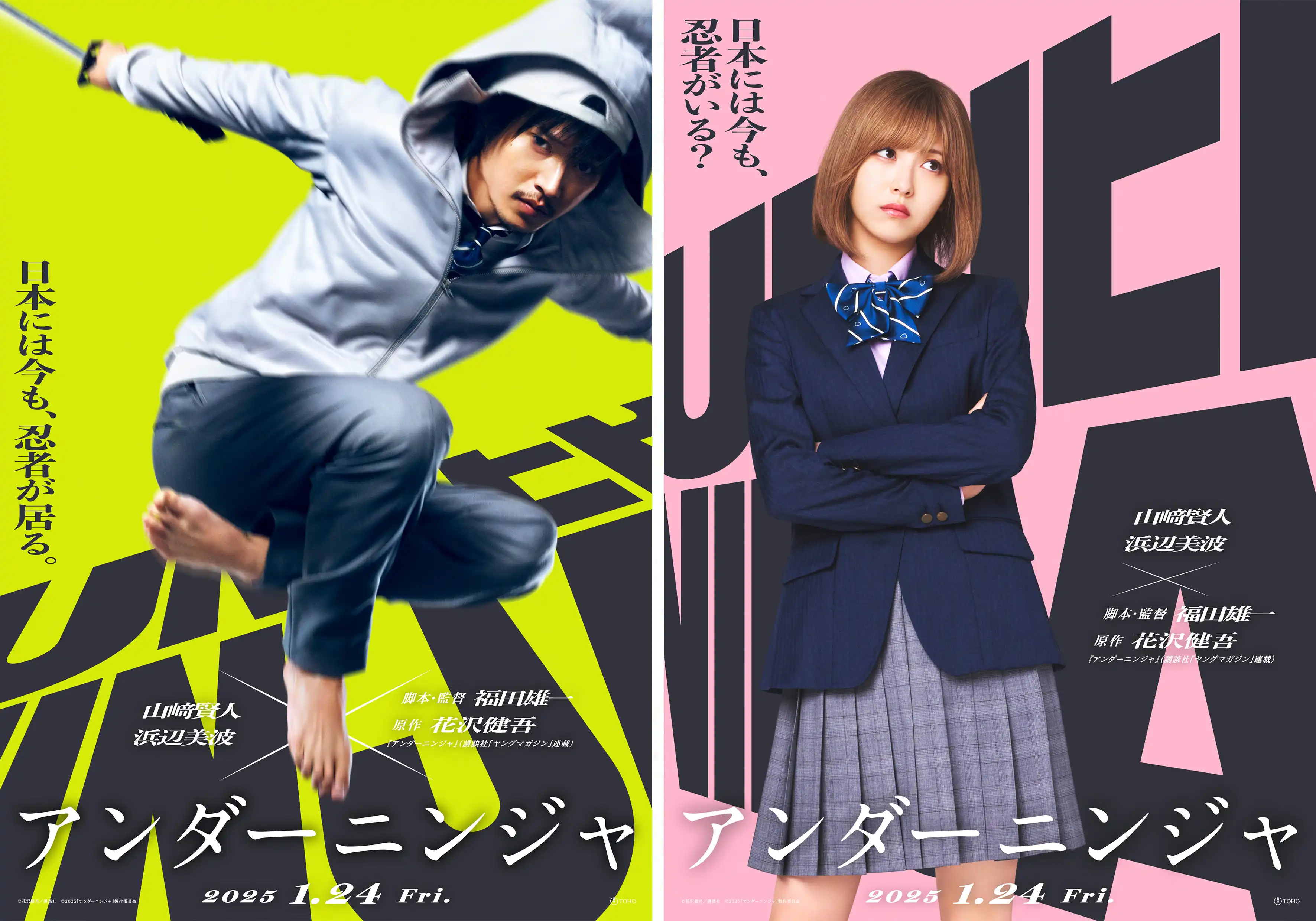 電影《地下忍者》真人版,山崎賢人化身下級忍者開啟荒誕任務 2 電影《地下忍者》真人版,山崎賢人化身下級忍者開啟荒誕任務