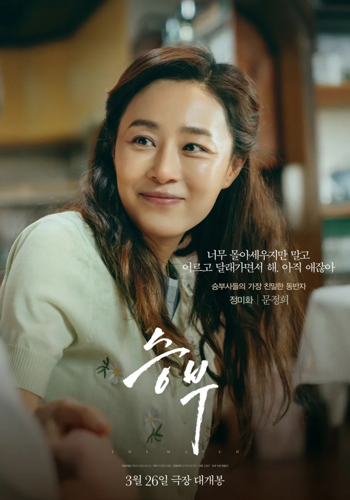 Netflix 電影《終極對弈》劇情評論,李炳憲、劉亞仁詮釋傳奇棋士對決 7 dewde2
