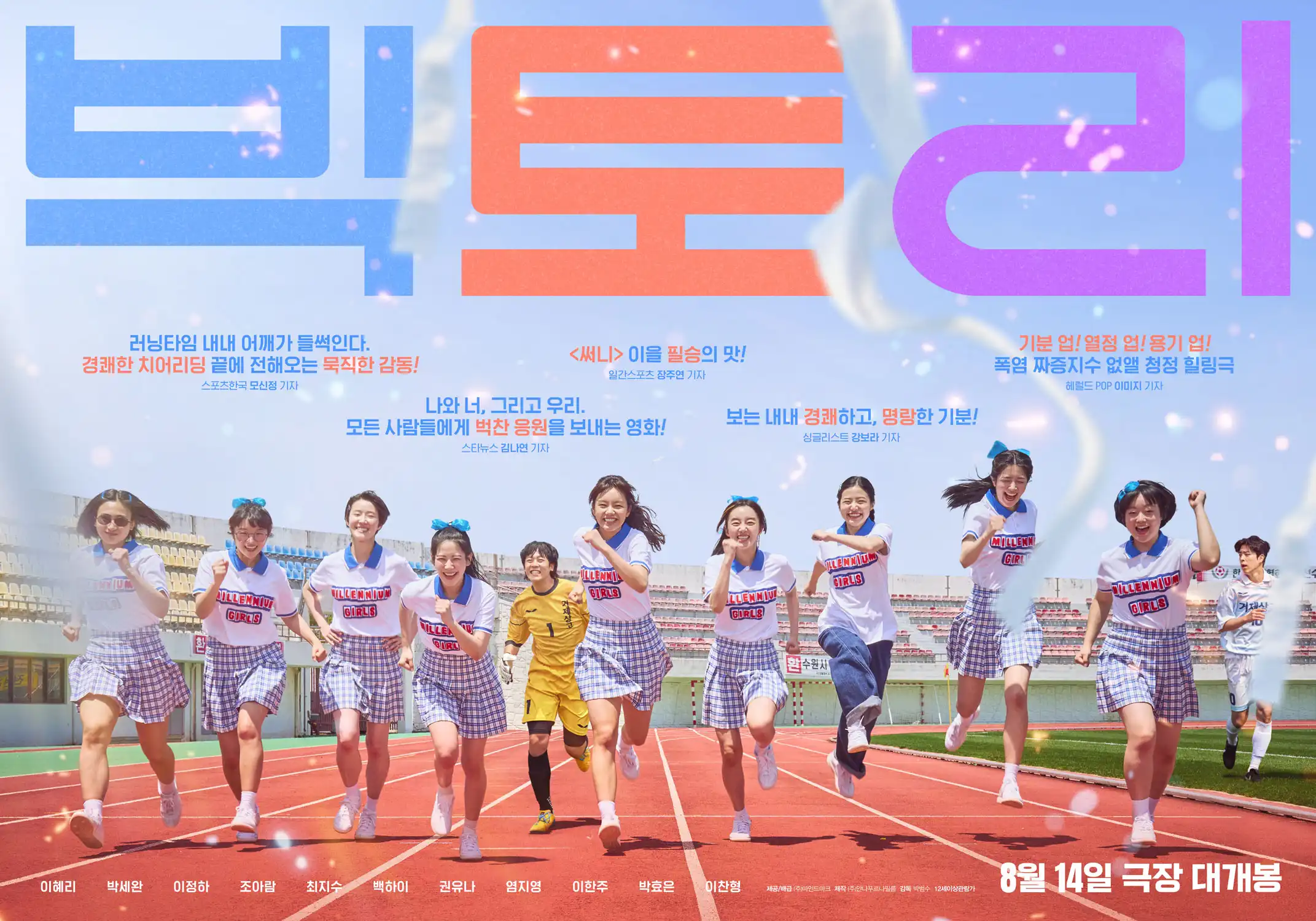 韓國電影《FIGHTING!女孩們》劇情看點,1999年代啦啦隊少女們的青春挑戰 6 韓國電影《FIGHTING!女孩們》劇情看點,1999年代啦啦隊少女們的青春挑戰