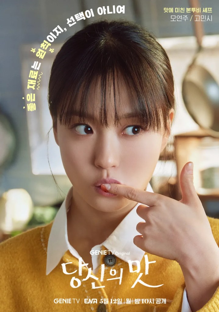 韓劇《你的味道》分集劇情評論,姜河那與高旻示共演療癒系戀愛劇 2 def34g