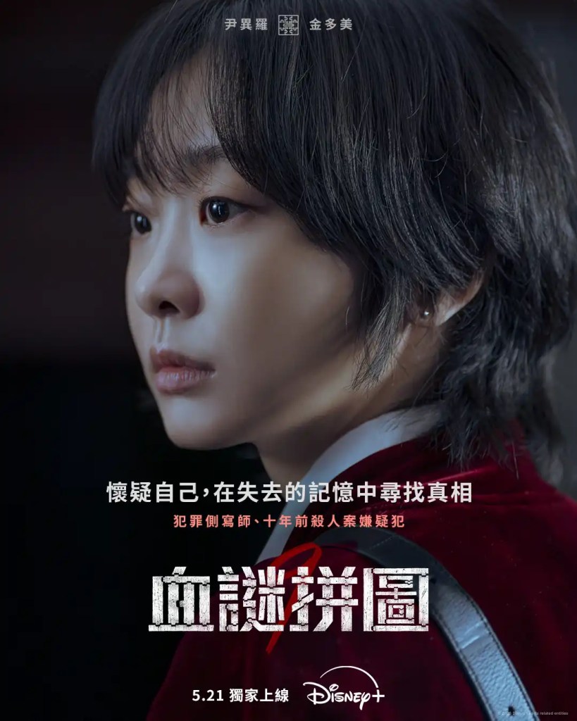 金多美 4 血謎拼圖 25