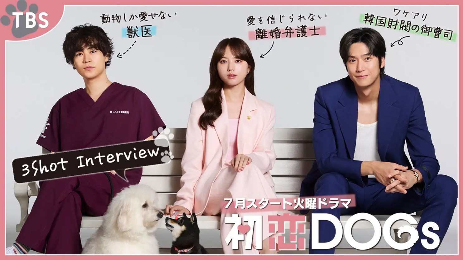 日劇《初戀DOGs》分集劇情,從愛犬相遇開始的療癒系三角戀 2 GqZd1 OXcAAL7a