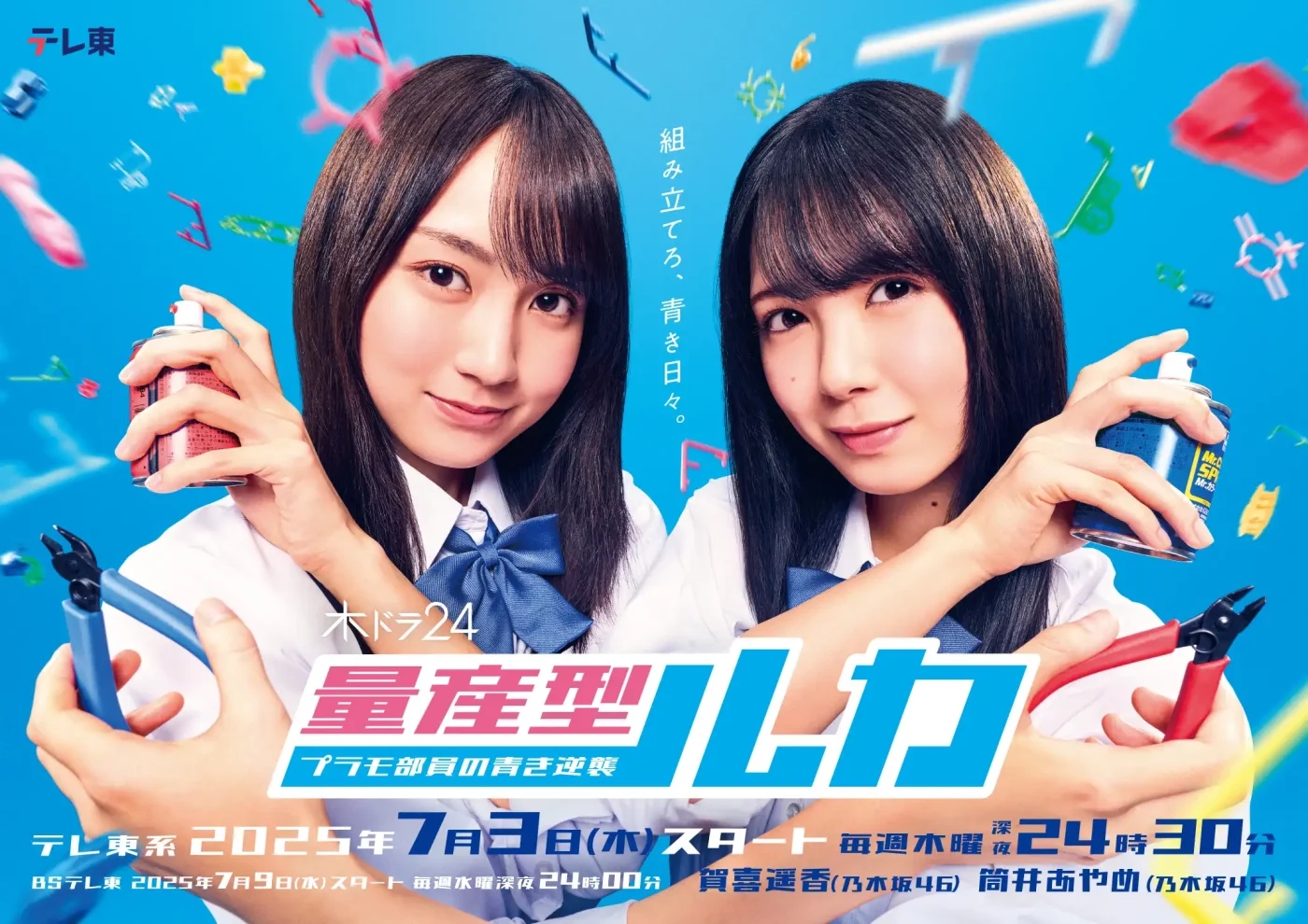 2025 夏季日劇總整理:41部新劇劇情與演員陣容介紹 29 GqzelztWYAE DvW e1750508925531