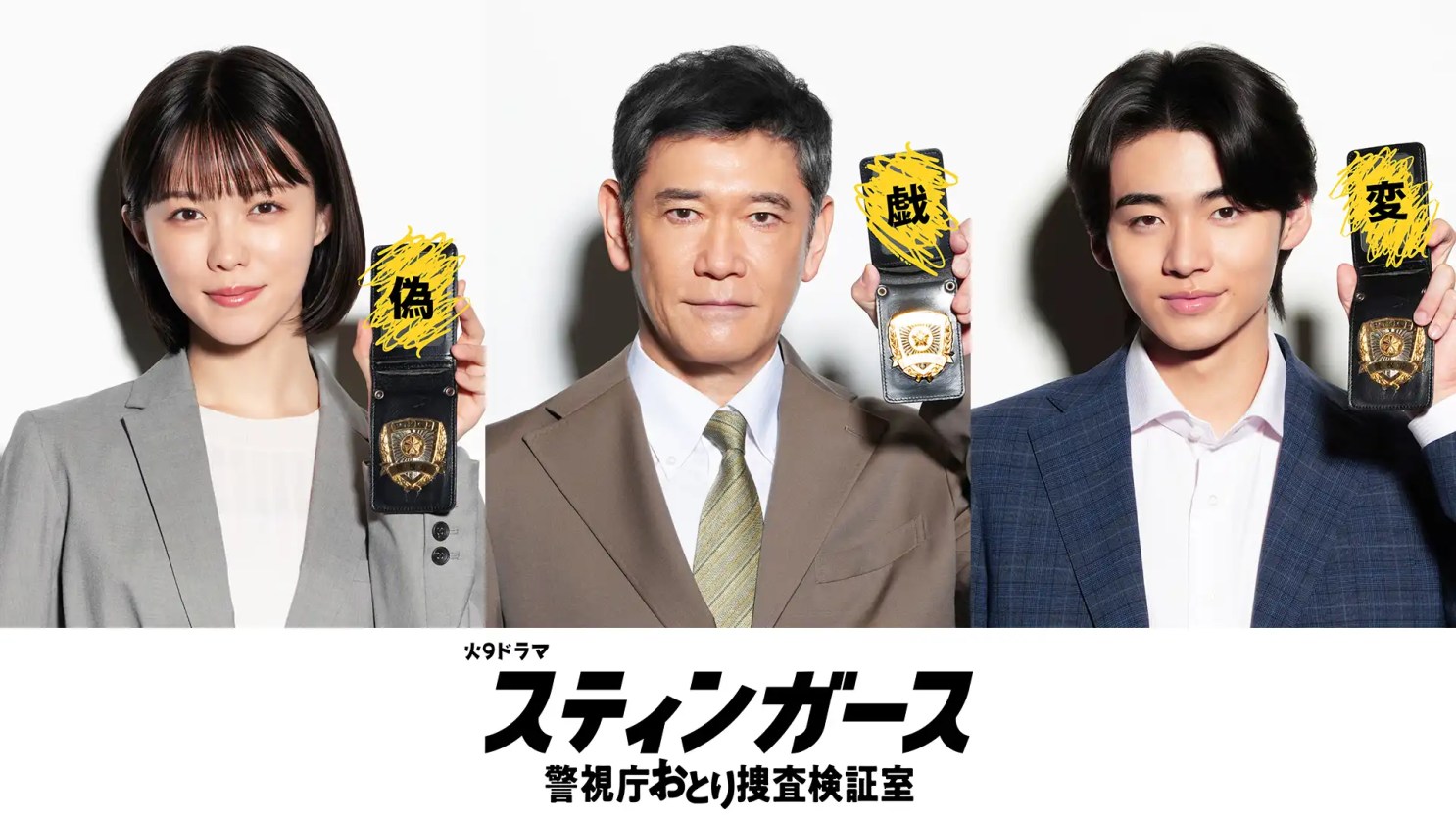 日劇《Stingrays 警視廳臥底搜查課》分集劇情,森川葵率領臥底小隊潛伏查緝詐欺犯 2 Gs8FALNawAAip4u
