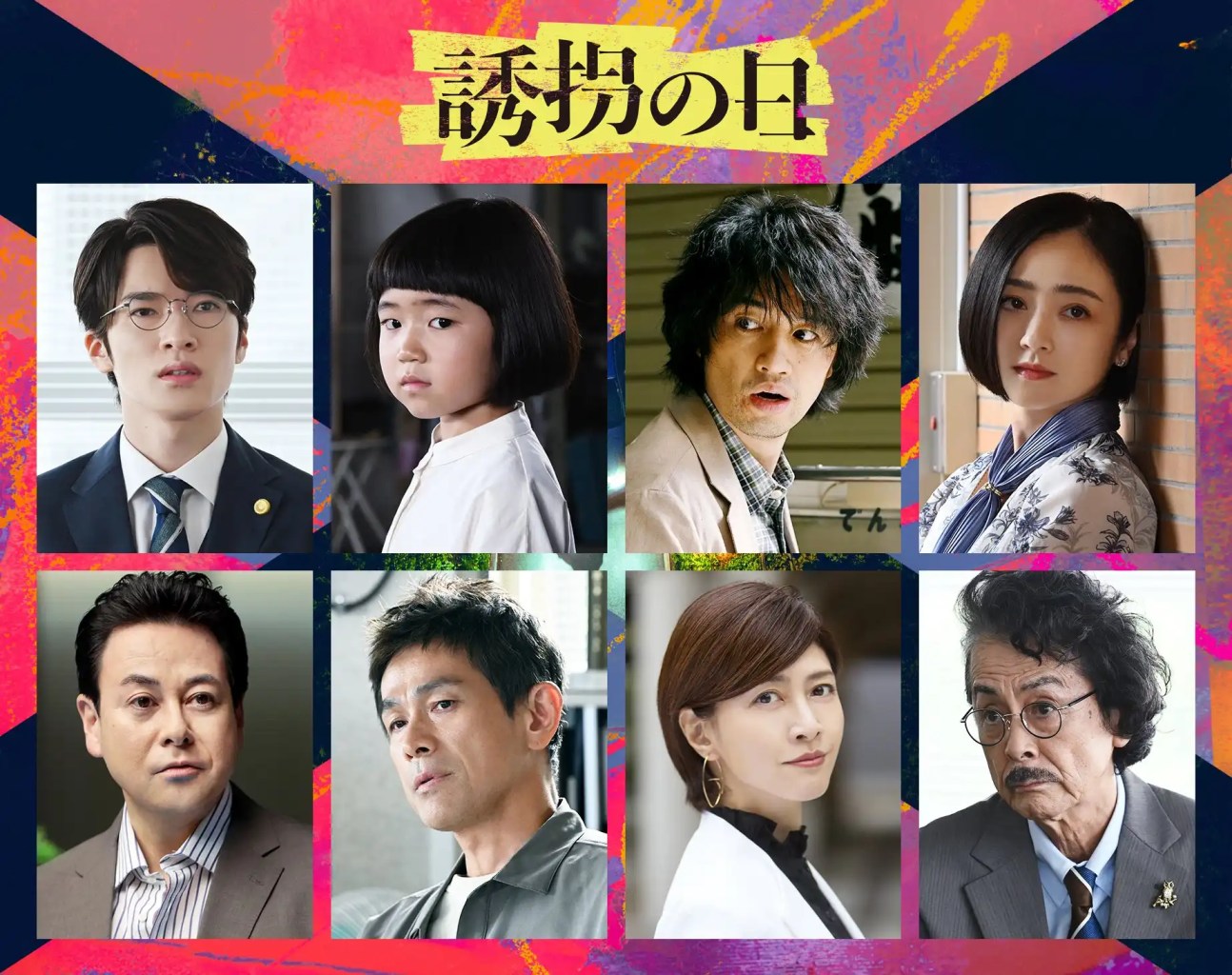 《綁架之日 日劇版》分集劇情,齋藤工誤拐失憶少女展開逃亡與救贖之旅 2 GtHXWXja4AA6PQg