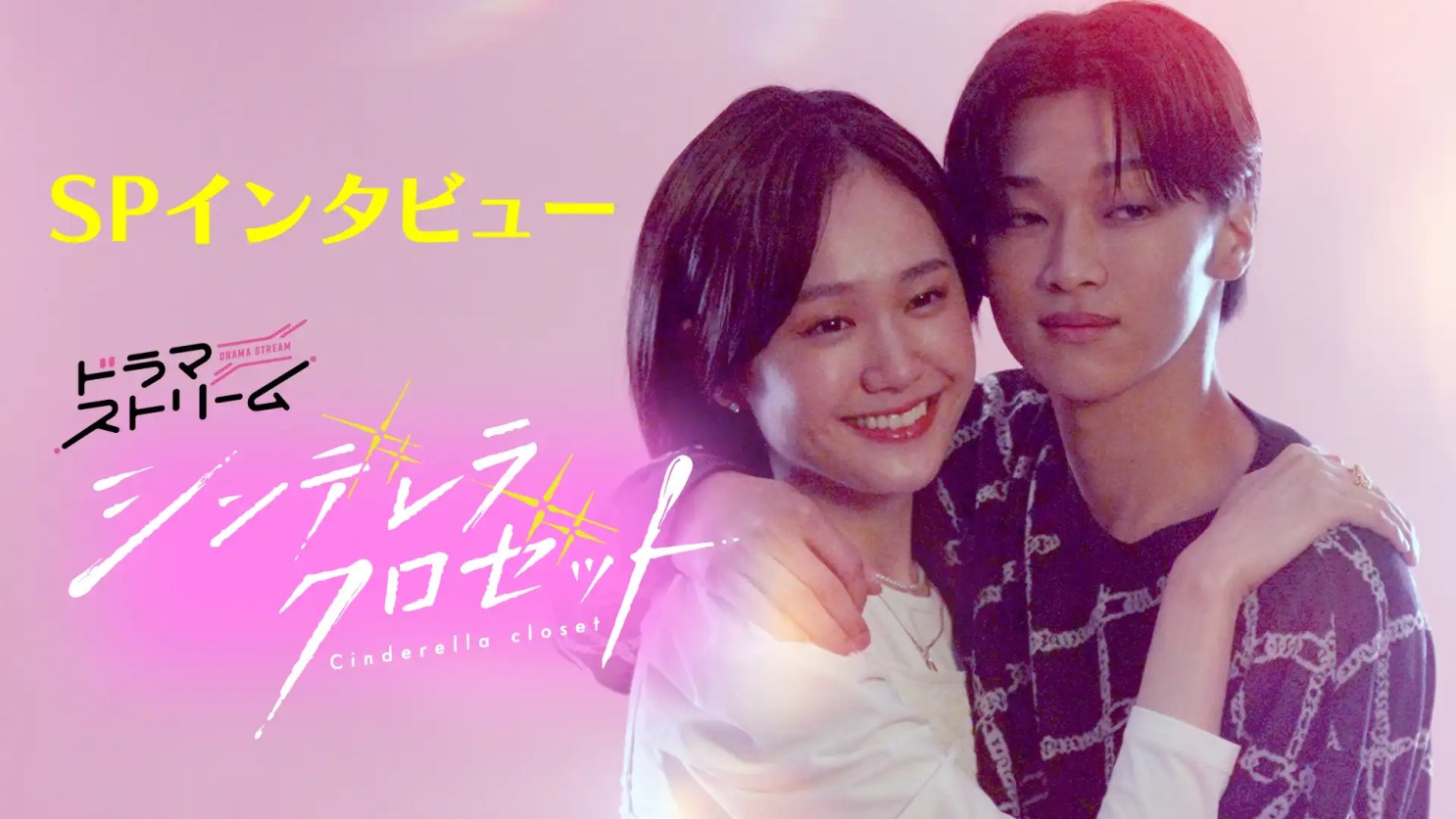 日劇《灰姑娘壁櫥》分集劇情,尾碕真花邂逅神秘妝容少年開啟自我改造之旅 1 日劇《灰姑娘壁櫥》分集劇情,尾碕真花邂逅神秘妝容少年開啟自我改造之旅