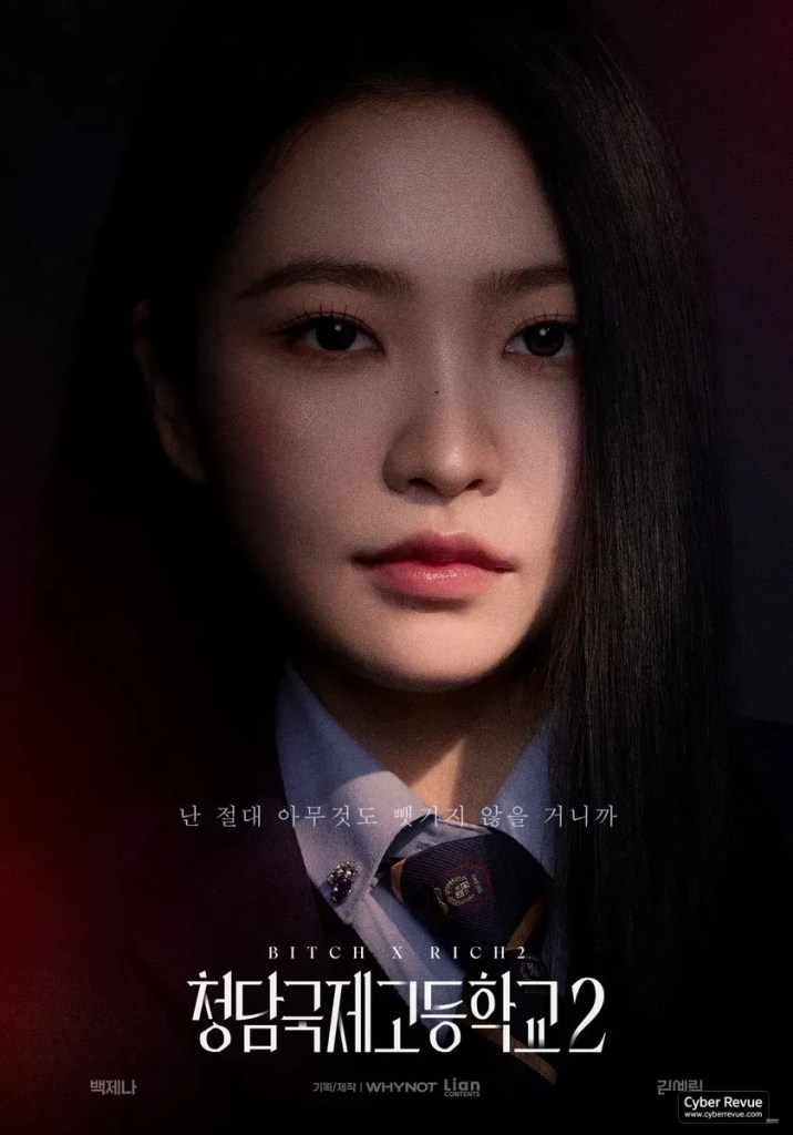 韓劇《清潭國際高等學校2》分集劇情評論,權力鬥爭與階級對立全面升級 2 HHJ6KK6