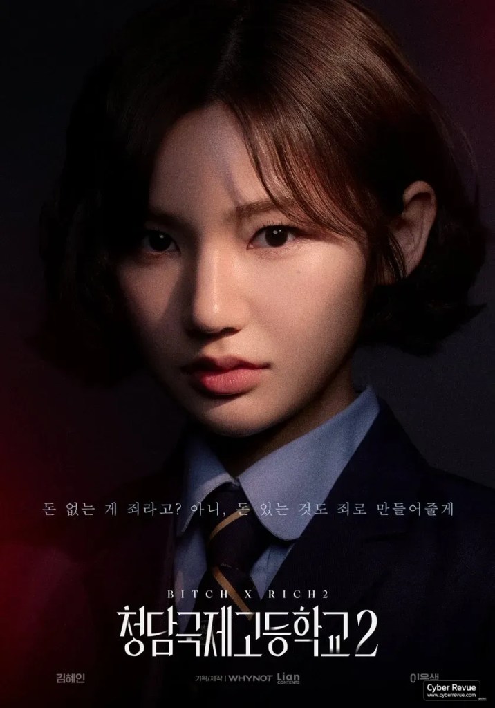 韓劇《清潭國際高等學校2》分集劇情評論,權力鬥爭與階級對立全面升級 3 YYJYT