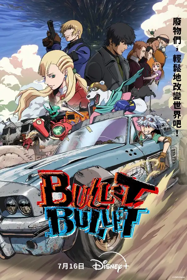 原創動畫《BULLET/BULLET》劇情看點,朴性厚執導末日世界動作奇想 7 原創動畫《BULLET/BULLET》劇情看點,朴性厚執導末日世界動作奇想