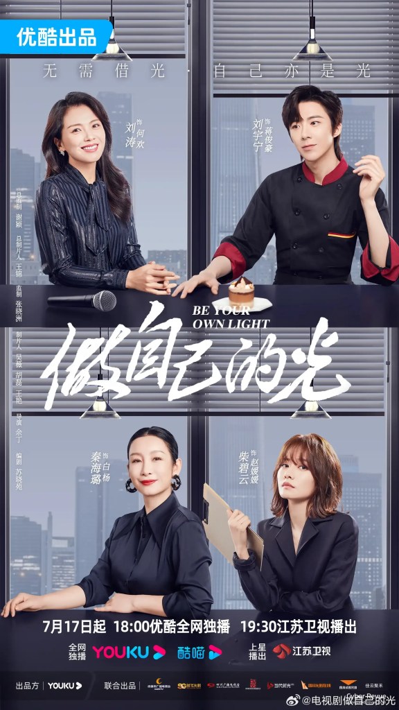 陸劇《做自己的光》劇情評論,關於失序與重建的都市女性寫實劇 7 陸劇《做自己的光》劇情評論,一部關於失序與重建的都市女性寫實劇