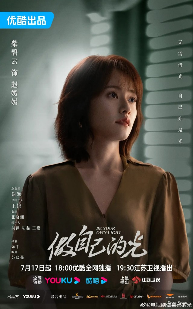 陸劇《做自己的光》劇情評論,關於失序與重建的都市女性寫實劇 11 008sNvt3ly1hfzs0e2rgyj33h05k0qvc