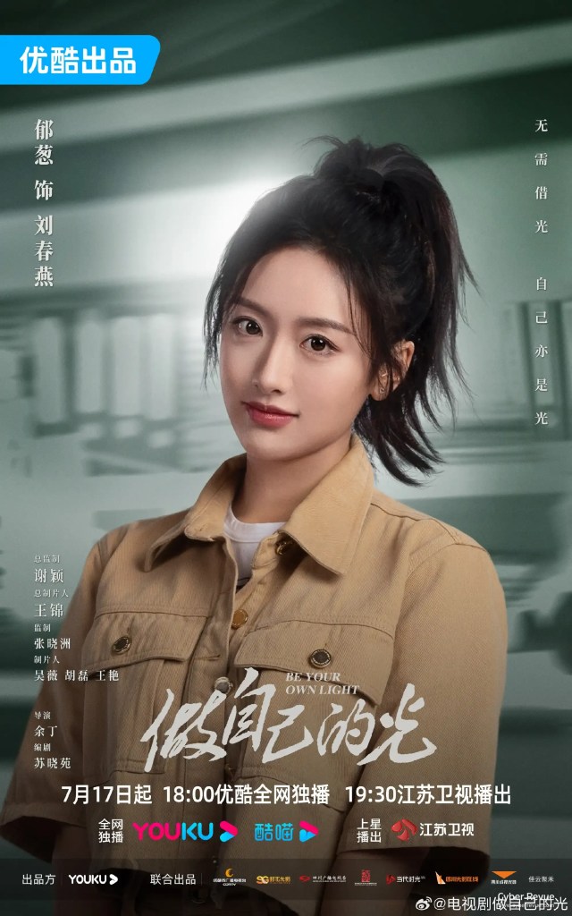 陸劇《做自己的光》劇情評論,關於失序與重建的都市女性寫實劇 14 008sNvt3ly1hfzs0ecxsnj33h05k04qx