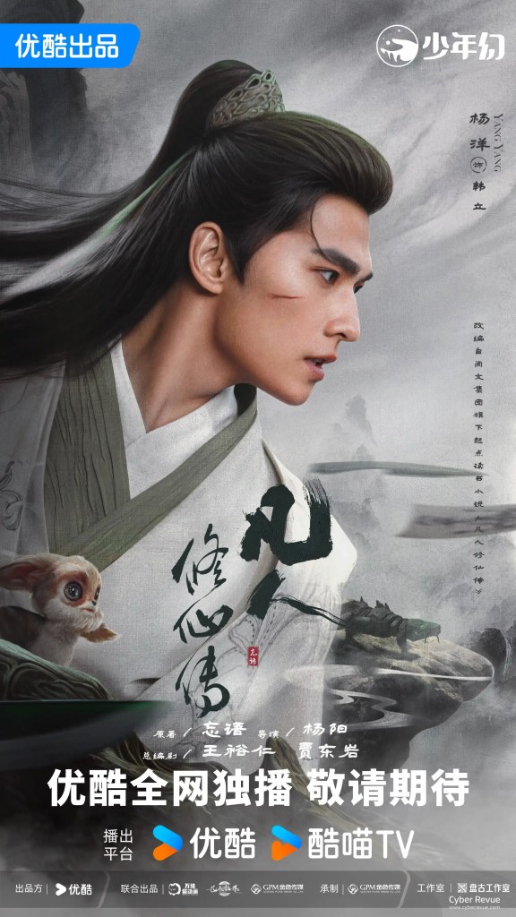 Netflix 陸劇《凡人修仙傳》劇情看點,平凡少年踏上修仙之路 7 008y8vgoly1i3mmvzjhf2j32i04g0hdy