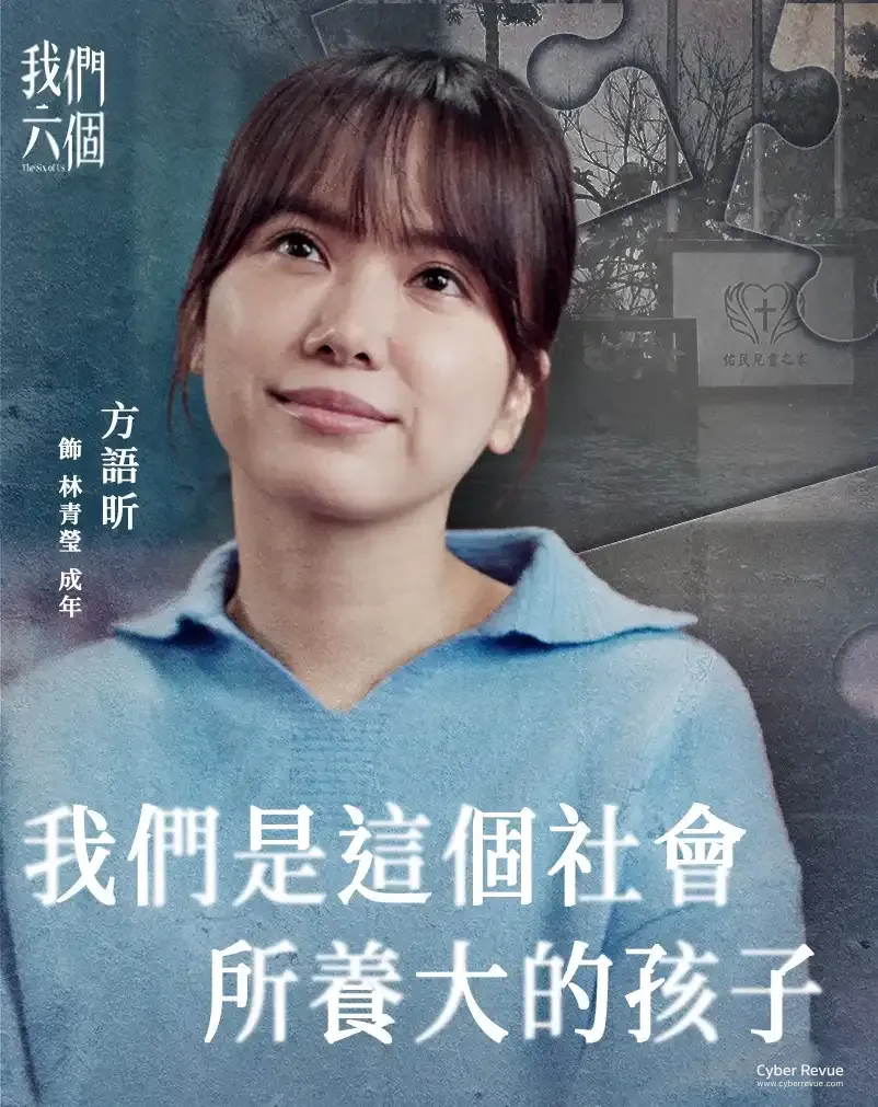 大愛台劇《我們六個》天心、馬志翔真人改編,六兄妹失去雙親重組親情 17 518387425 1193698472796195 8135757477159279556 n