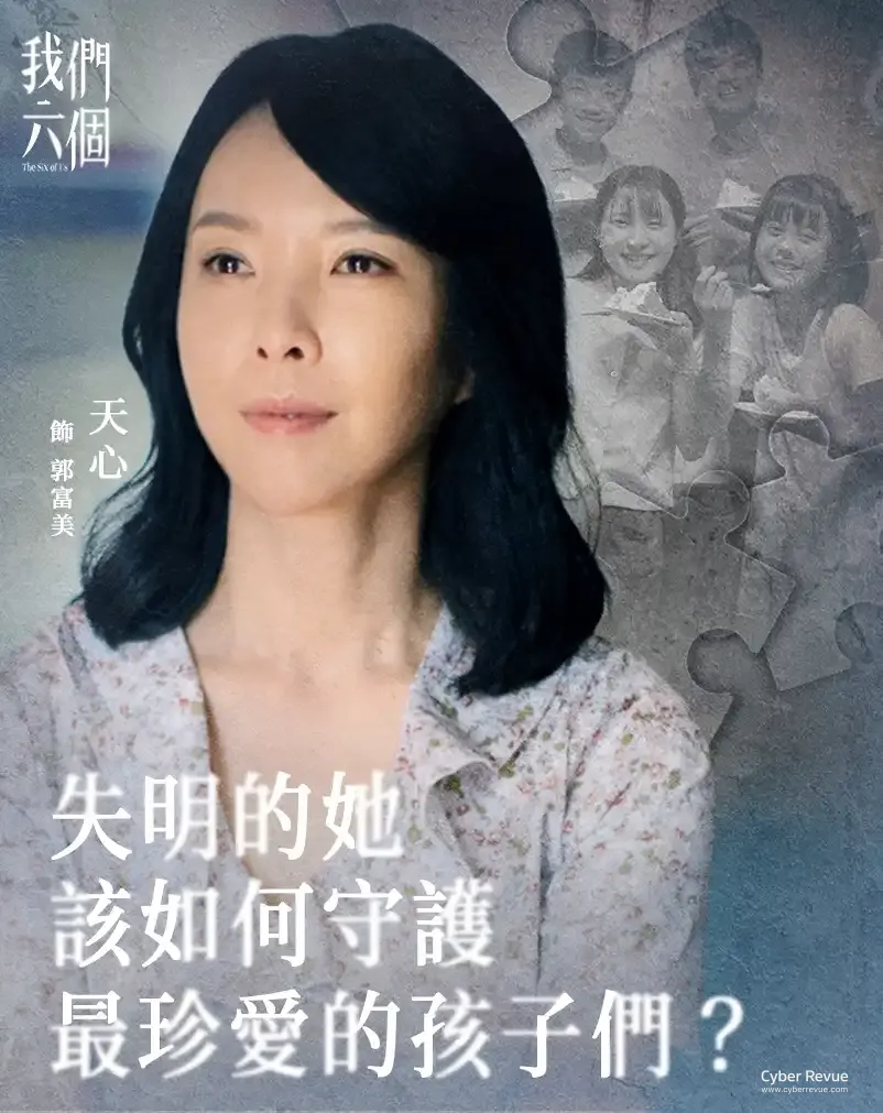 大愛台劇《我們六個》天心、馬志翔真人改編,六兄妹失去雙親重組親情 10 518786199 1188587076640668 1233798095362613752 n