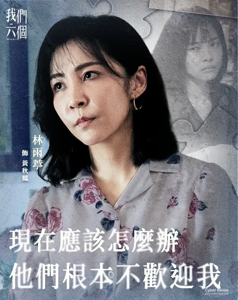 大愛台劇《我們六個》天心、馬志翔真人改編,六兄妹失去雙親重組親情 12 520234545 1189474033218639 7718261573771377668 n
