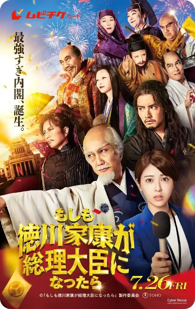 電影《如果德川家康成為總理大臣》劇情看點,歷史偉人全面復活打造超時空內閣 7 電影《如果德川家康成為總理大臣》劇情看點,歷史偉人全面復活打造超時空內閣