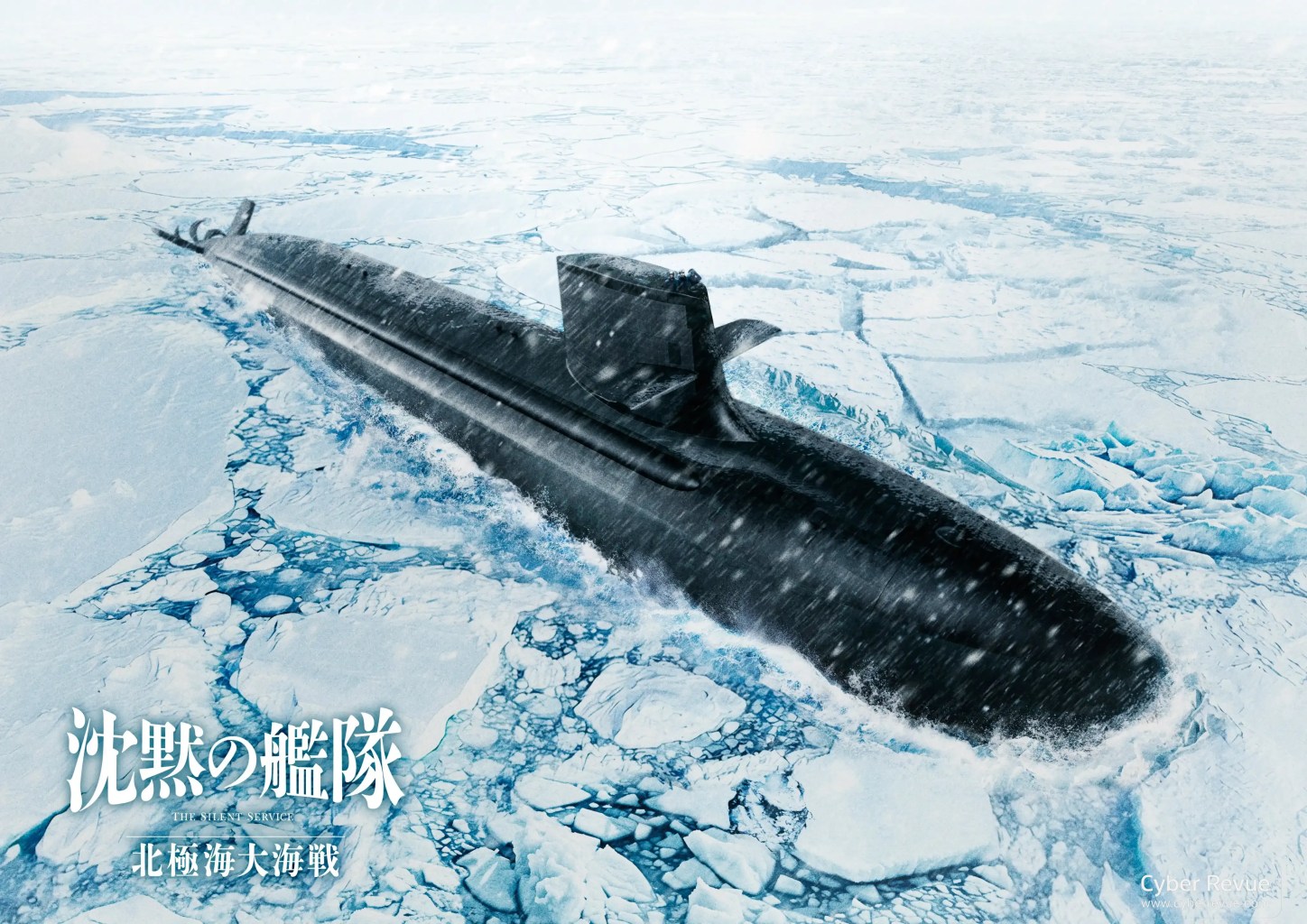 電影《沈默的艦隊:北極海大海戰》日美核潛艇北極決戰引爆政爭雙線衝突 9 GedNbYeaoAAHoAJ