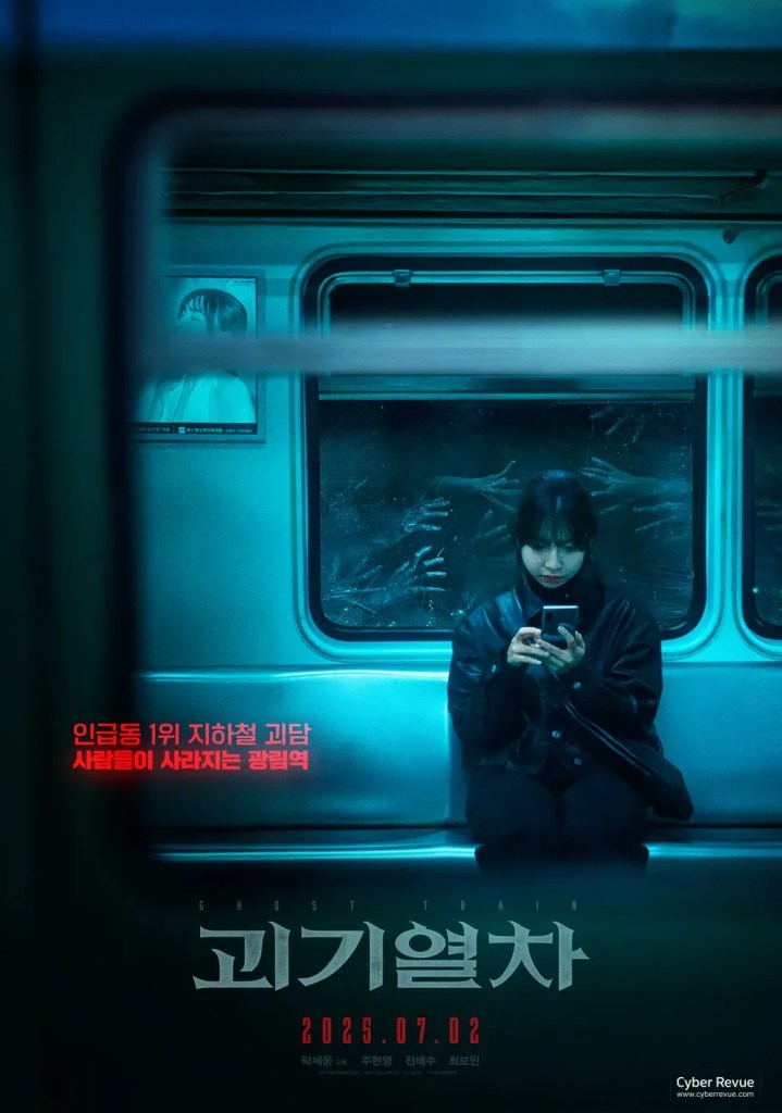 韓國恐怖片《地嚇鐵》劇情看點,從都市傳說掘出地鐵幽冥密語 11 Ghost Train 5