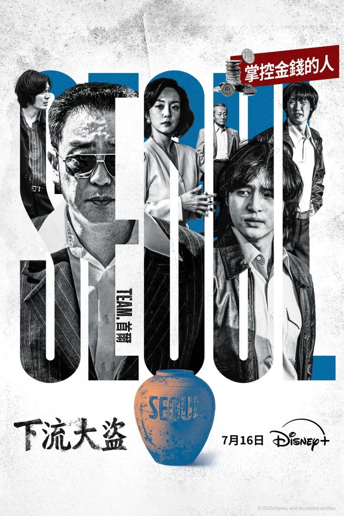 下流大盜 主視覺海報 4