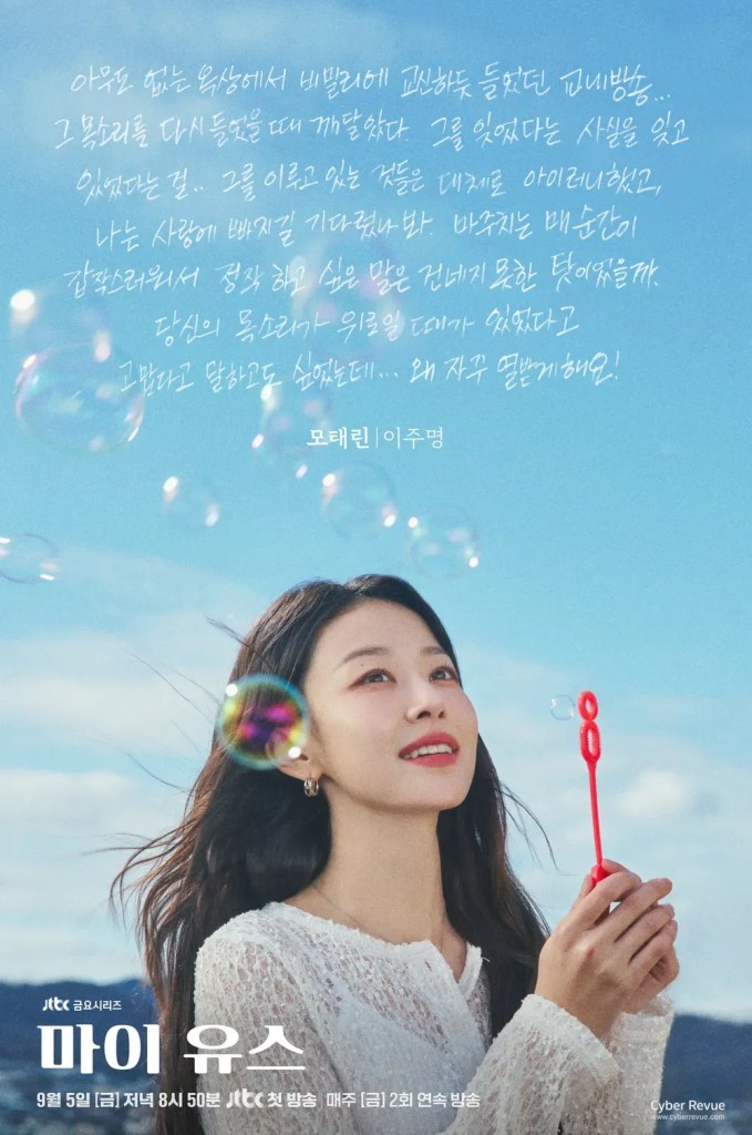 韓劇《我的青春》分集劇情評論,宋仲基與千玗嬉上演成年人的初戀重逢 11 EFRGRG5454
