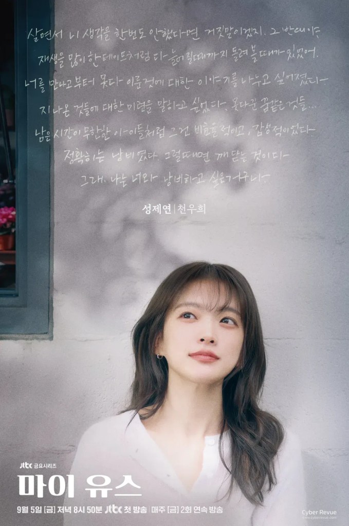 韓劇《我的青春》分集劇情評論,宋仲基與千玗嬉上演成年人的初戀重逢 8 GG5GGG4G54G54