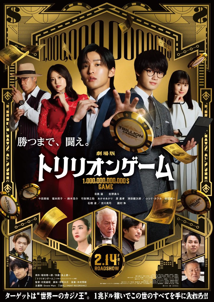 電影《劇場版一兆$遊戲》目黑蓮、佐野勇斗賭場度假區商戰與背叛 7 電影《劇場版一兆$遊戲》劇情看點,賭場經濟與友情裂痕交織的新篇章