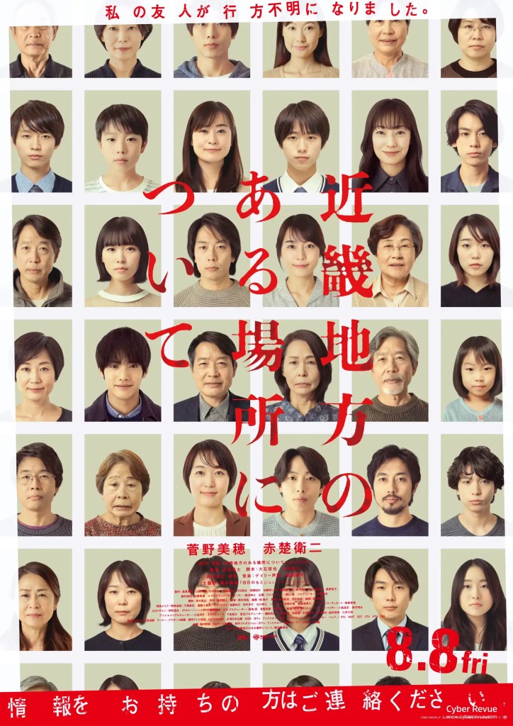 電影《近畿.禁忌》菅野美穗、赤楚衛二追查失蹤編輯踏入近畿禁地 7 電影《近畿.禁忌》劇情看點,探尋不可見之地的恐怖與失蹤謎團