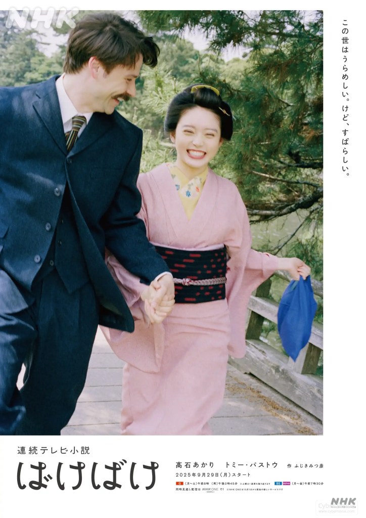 日劇《怪談作家之妻》劇情看點,明治時代夫妻日常融合怪談元素 7 2025 秋季日劇《怪變》劇情看點,明治時代夫妻日常融合怪談元素