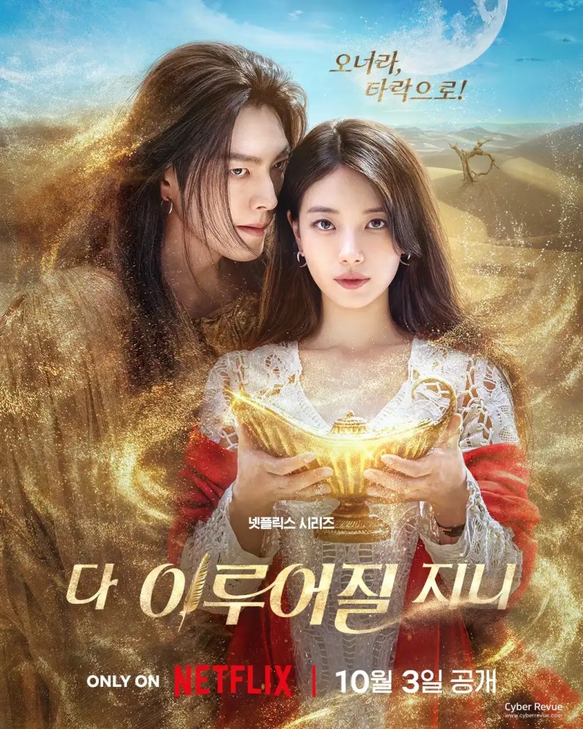 2025 Netflix 10月上架新片單，裴秀智《許願吧，精靈》、小栗旬《浪漫匿名者》新作挑戰你的追劇極限