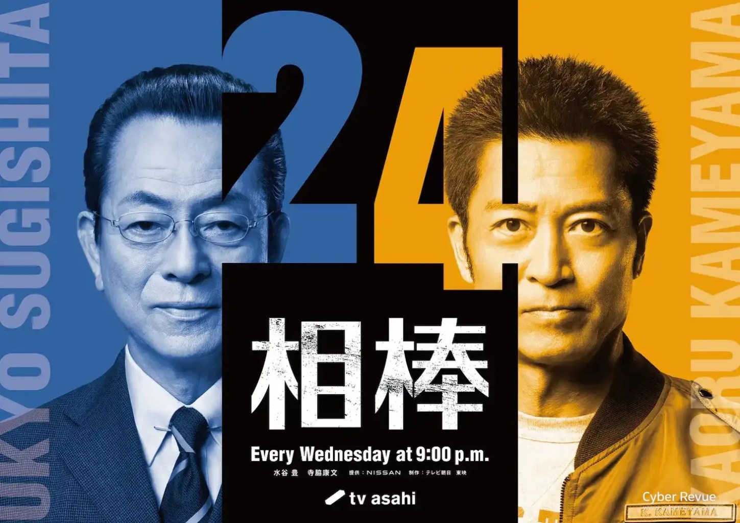 2025 秋季日劇整理,演員陣容與劇情介紹 29 imgi 1 aibou24 202508 01