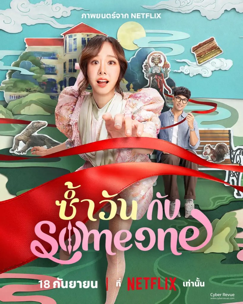 Netflix 泰片《與你共度同一天》困在最糟一天的時間迴圈裡重新愛上自己 7 Netflix 電影《與你共度同一天》劇情看點,當最糟的一天不斷重演