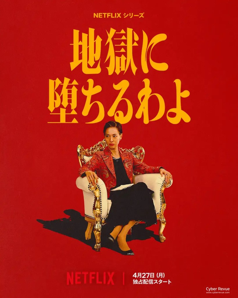 Netflix《地獄占星師》戶田惠梨香挑戰從影最大尺度!詮釋「日本最惡占卜師」細木數子 7 G hPAXAAEJByd