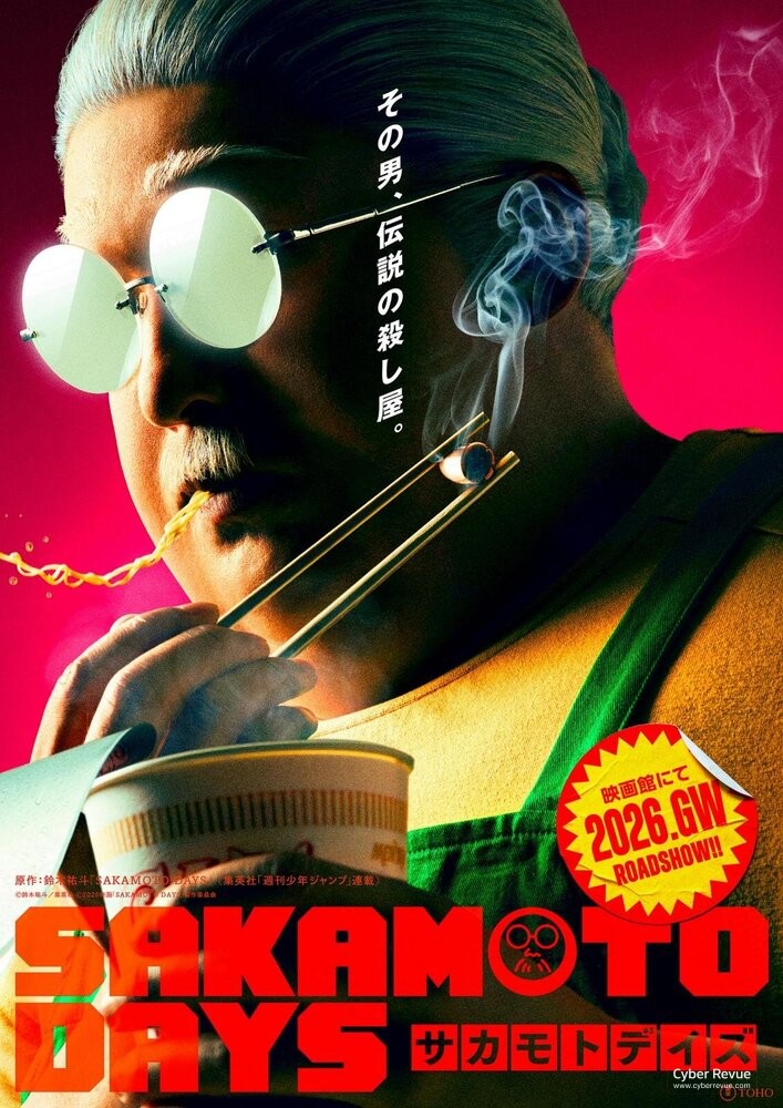 《SAKAMOTO DAYS 坂本日常》真人電影公開,目黑蓮主演 2026 黃金週上映 8 G1amU4qa0AAc0rP
