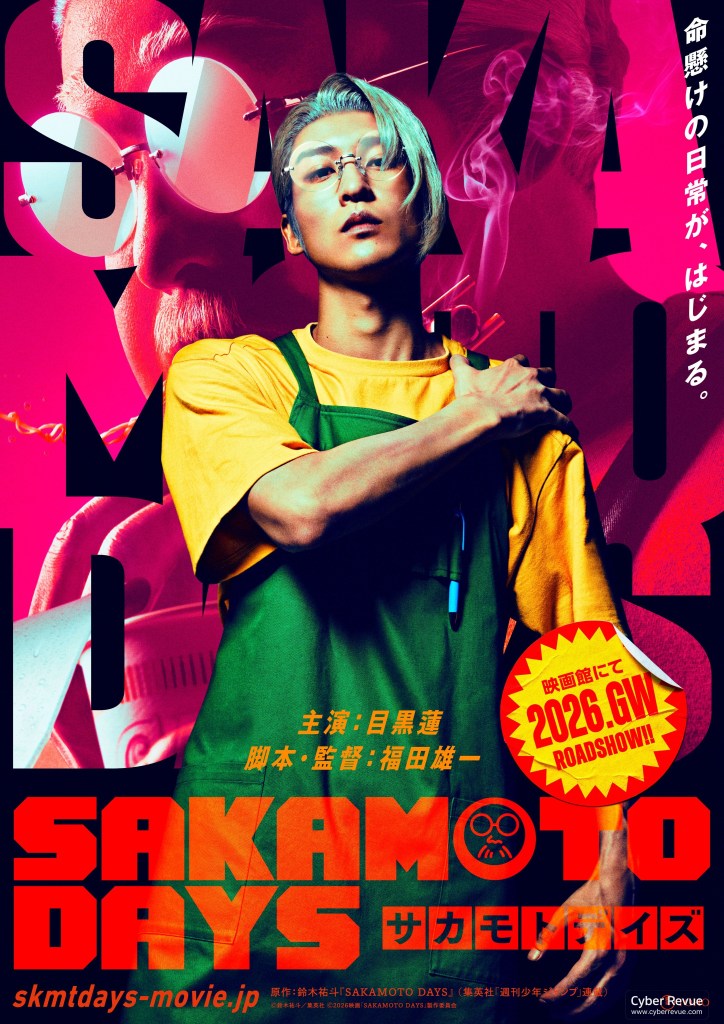 《SAKAMOTO DAYS 坂本日常》真人電影公開,目黑蓮主演 2026 黃金週上映 7 《SAKAMOTO DAYS 坂本日常》真人電影公開,目黑蓮主演 2026 黃金週上映