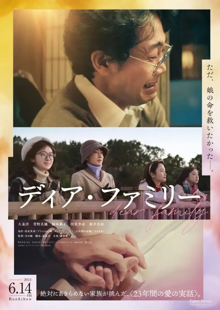日本電影《親愛的家人》大泉洋為救女兒親手研發人工心臟 7 電影《親愛的家人》劇情看點,愛與科學交織下的真實紀錄改編作品