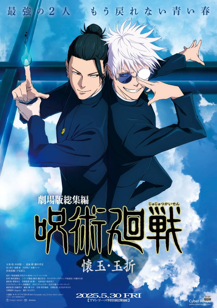 動畫《劇場版 咒術迴戰 懷玉．玉折》重返五條悟與夏油傑的青春篇章，大銀幕再現宿命羈絆