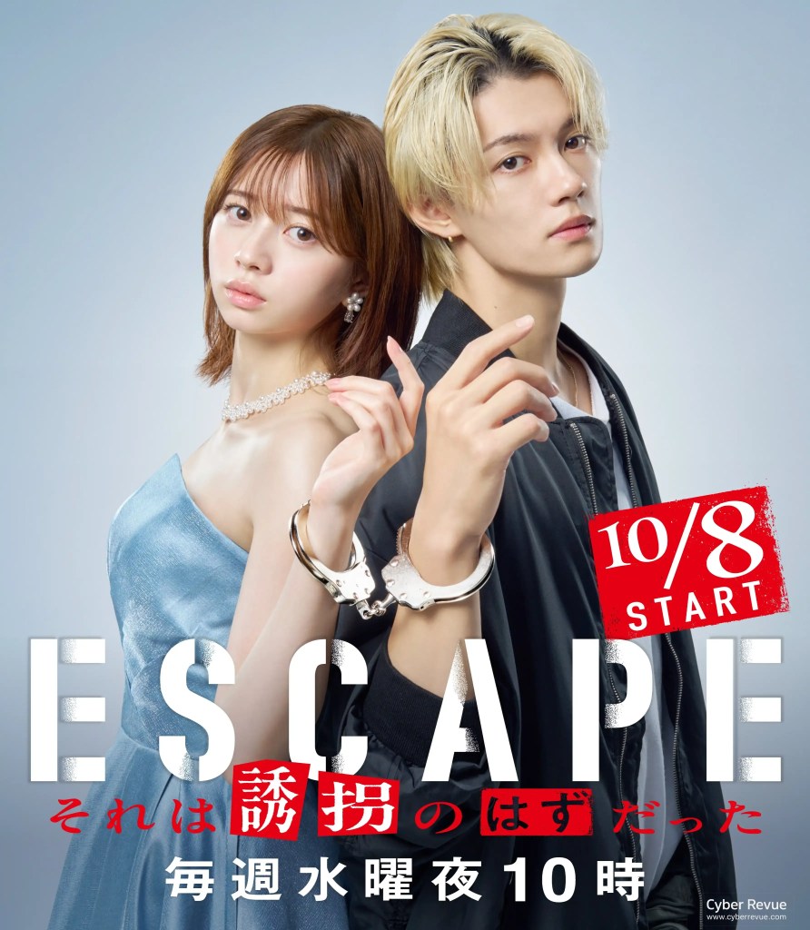 日劇《ESCAPE 那本應是綁架》分集劇情劇情看點，一場失控的綁架案走向瘋狂結局！