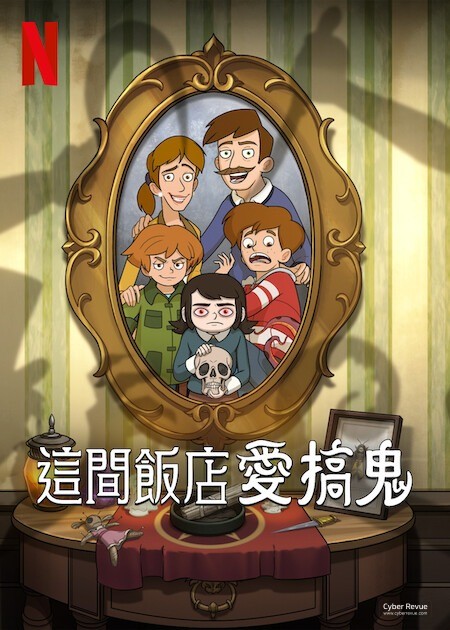Netflix 動畫《這間飯店愛搞鬼》單親媽攜兩子與鬼魂哥哥共營鬧鬼旅館 7 Netflix 動畫影集《這間飯店愛搞鬼》劇情看點,單親媽攜兩子與鬼魂兄長經營鬧鬼旅館