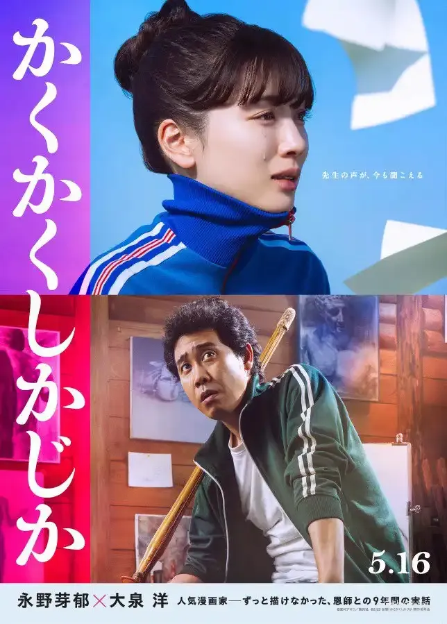 電影《塗鴉日記》永野芽郁、大泉洋演竹刀嚴師與逐夢學生的九年 7 電影《塗鴉日記》劇情看點,永野芽郁與大泉洋演繹九年師生情誼